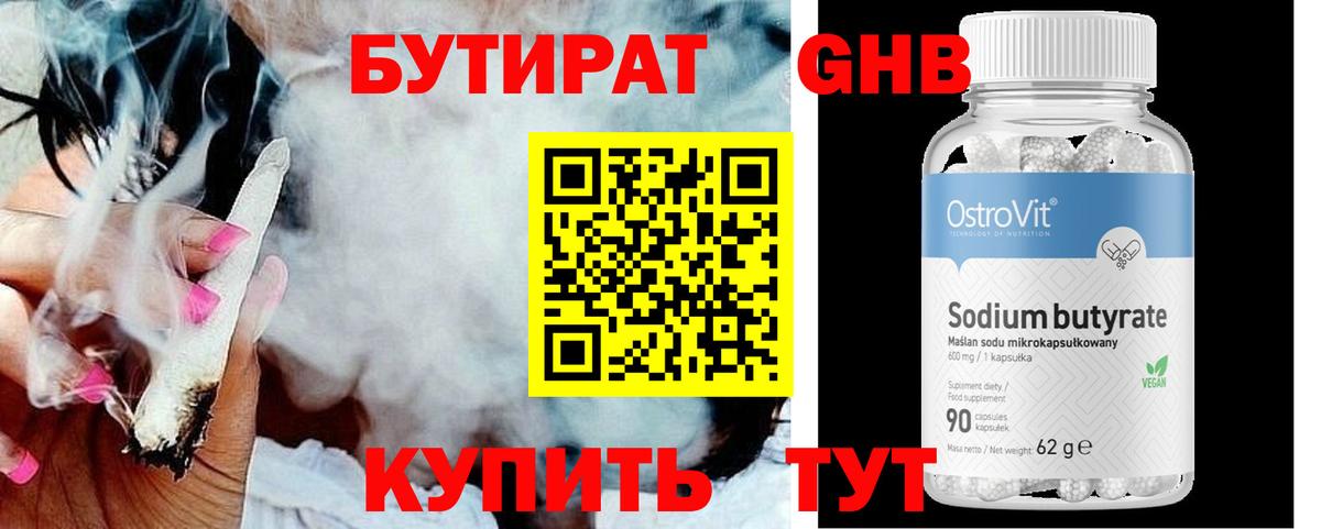 Бутират жидкий экстази Москва