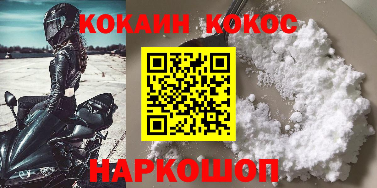 Кокаин Колумбийский  Cocaine  Москва  Вход с VPN 