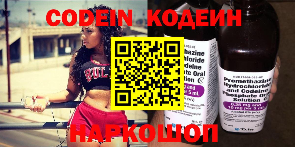 Codein Purple Drank  Codein Purple Drank  Вход с VPN  Москва 