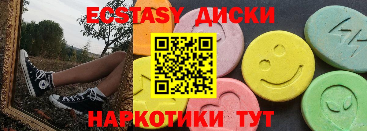 Экстази XTC  Вход с VPN  ЭКСТАЗИ диски  Москва 