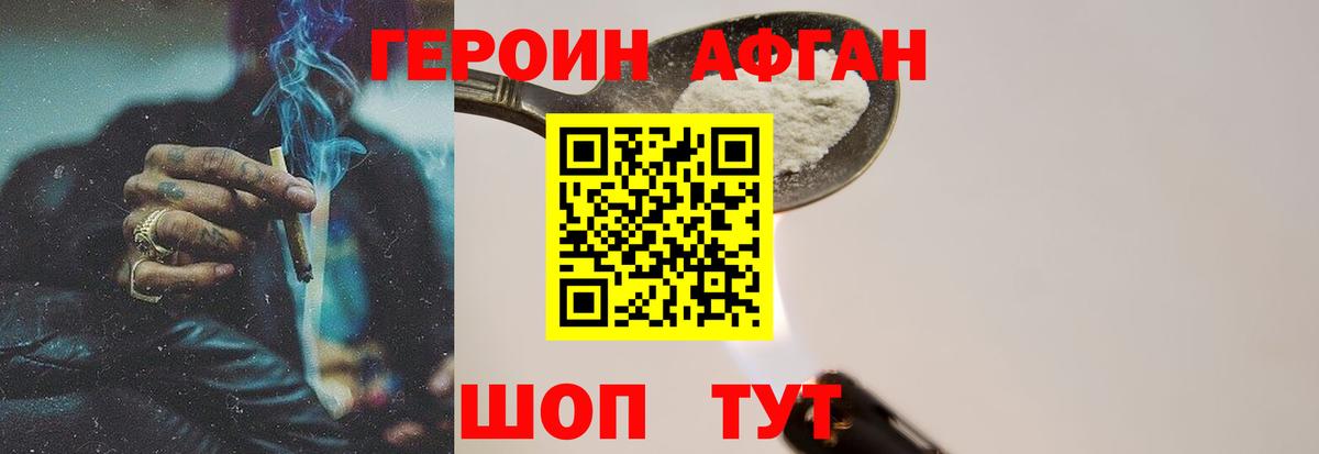 Героин афганец Москва